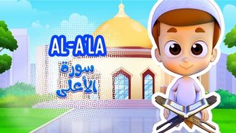 Rayan Quran: Surah Al A'la