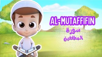 Rayan Quran: Surah Al Mutaffifin